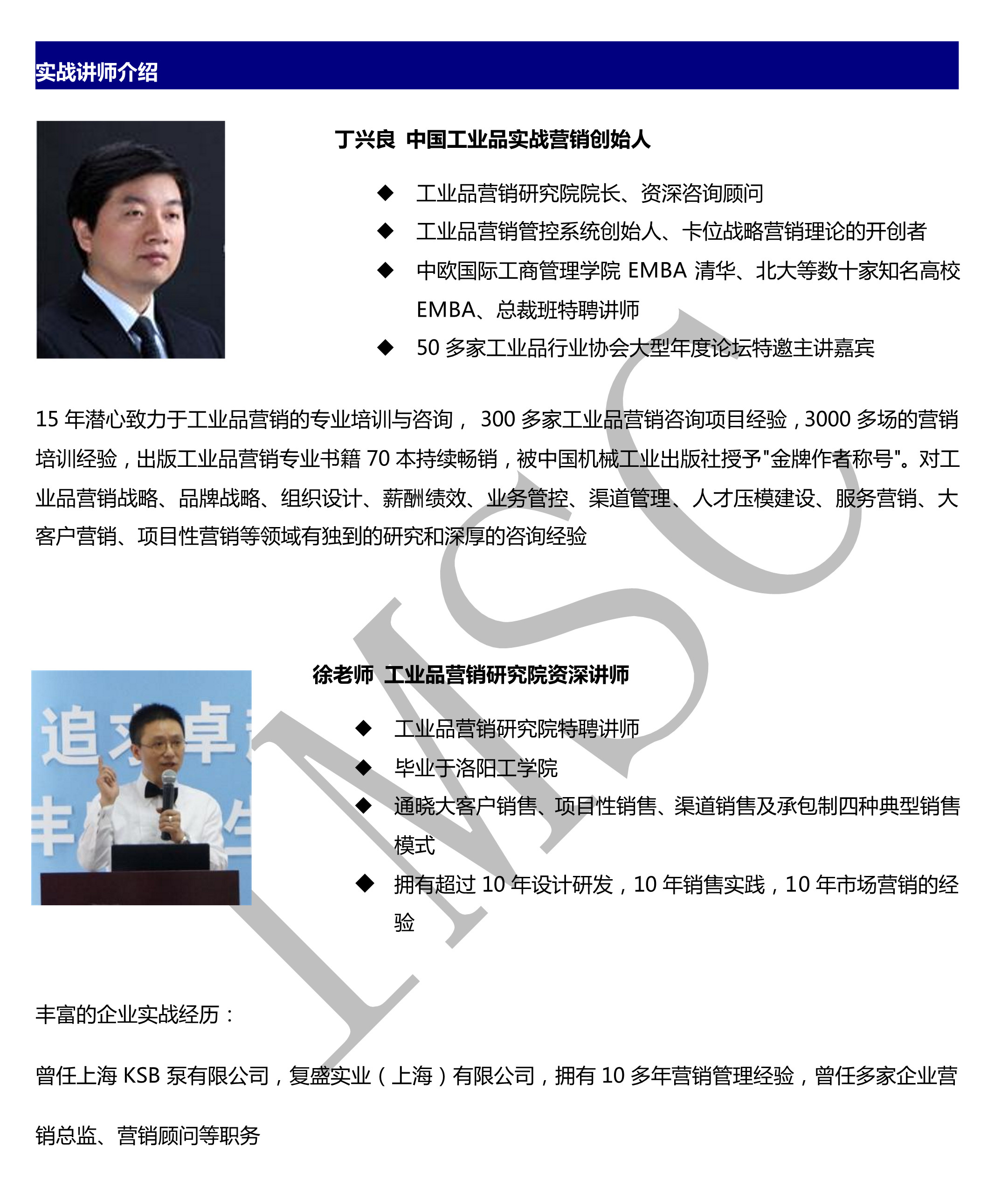 實(shí)戰(zhàn)講師介紹 實(shí)戰(zhàn)講師介紹