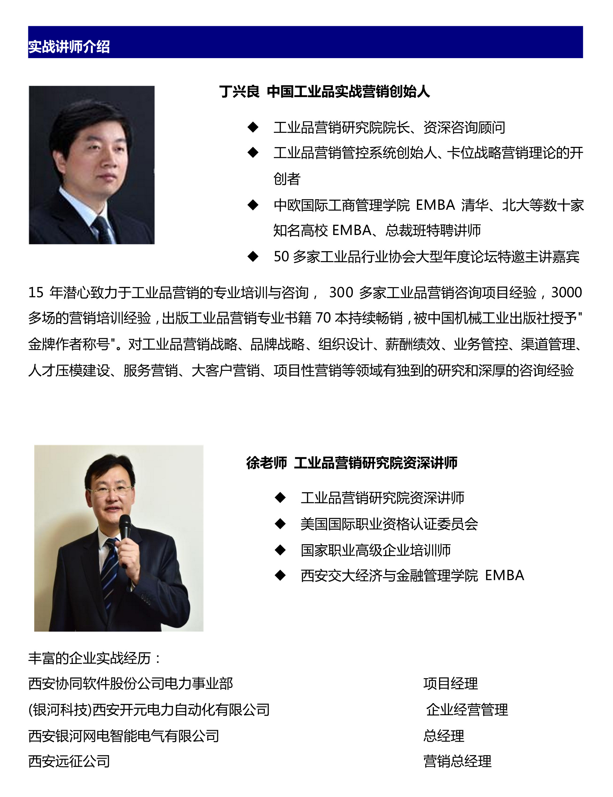 實戰(zhàn)講師介紹 實戰(zhàn)講師介紹