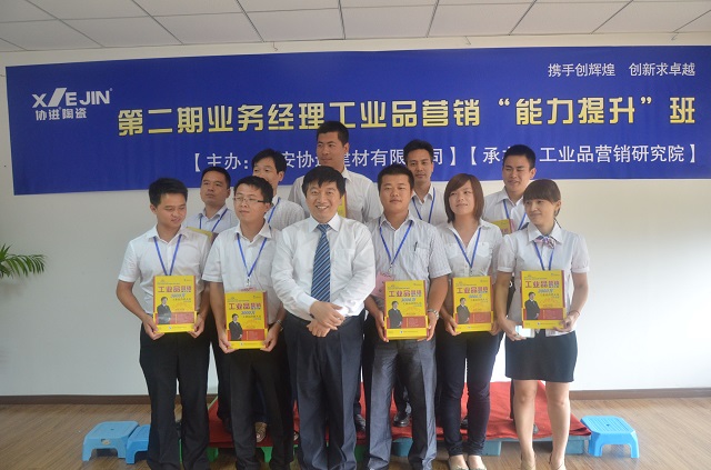 第二期業(yè)務(wù)經(jīng)理工業(yè)品營銷能力提升班 第二期業(yè)務(wù)經(jīng)理工業(yè)品營銷能力提升班